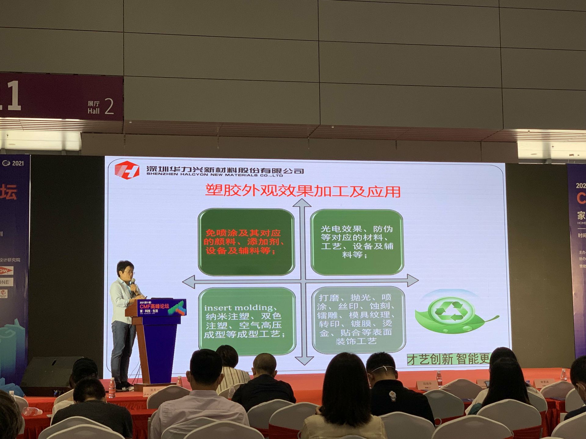 CMF展带你找材料找工艺—九游·j9站官方端web站入口-JiuYou J9(中国)
